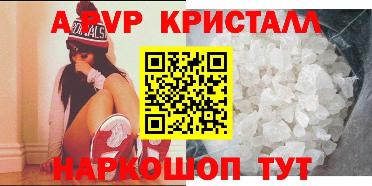 Томск  Альфа ПВП кристаллы  A PVP СК КРИС  Alpha-PVP  Вход с VPN  APVP крисы CK 