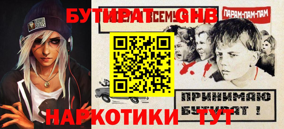 БУТИРАТ бутик  Вход с VPN  Томск 
