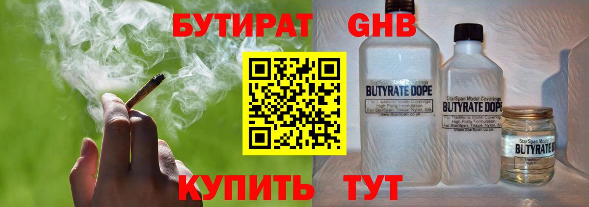 Бутират 99% Томск