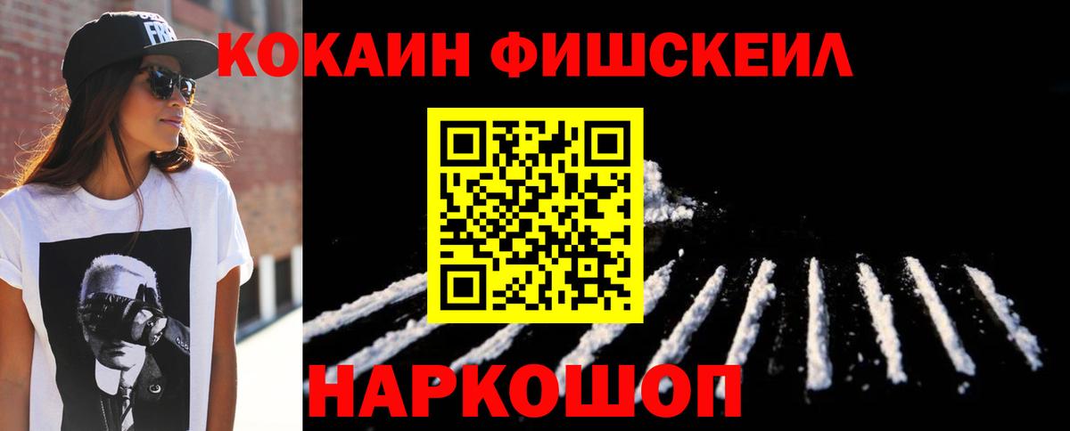Кокаин Перу  Cocaine FishScale  COCAIN  Томск  Вход с VPN 