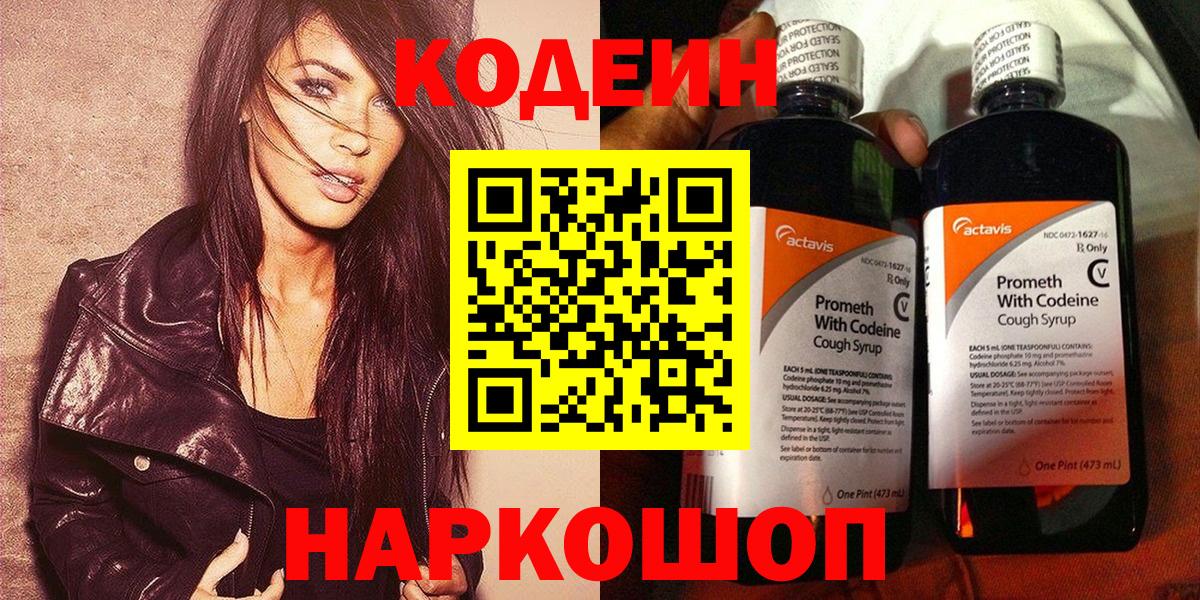 Томск  Codein Purple Drank  Кодеин напиток Lean (лин)  Вход с VPN 