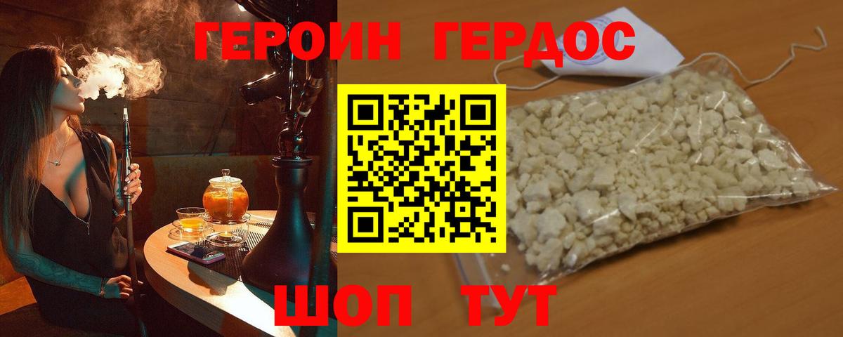 Героин хмурый Томск