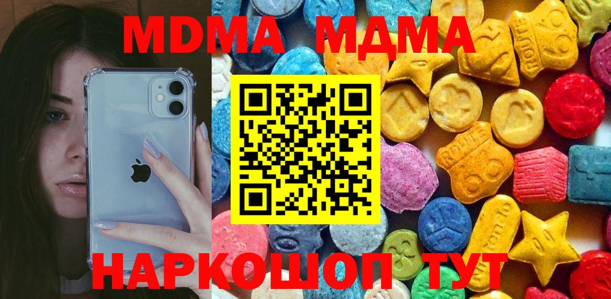 МДМА VHQ  Вход с VPN  MDMA crystal  Томск 
