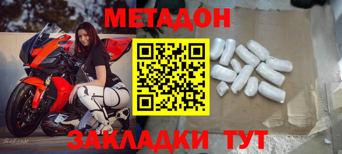Метадон мёд Томск