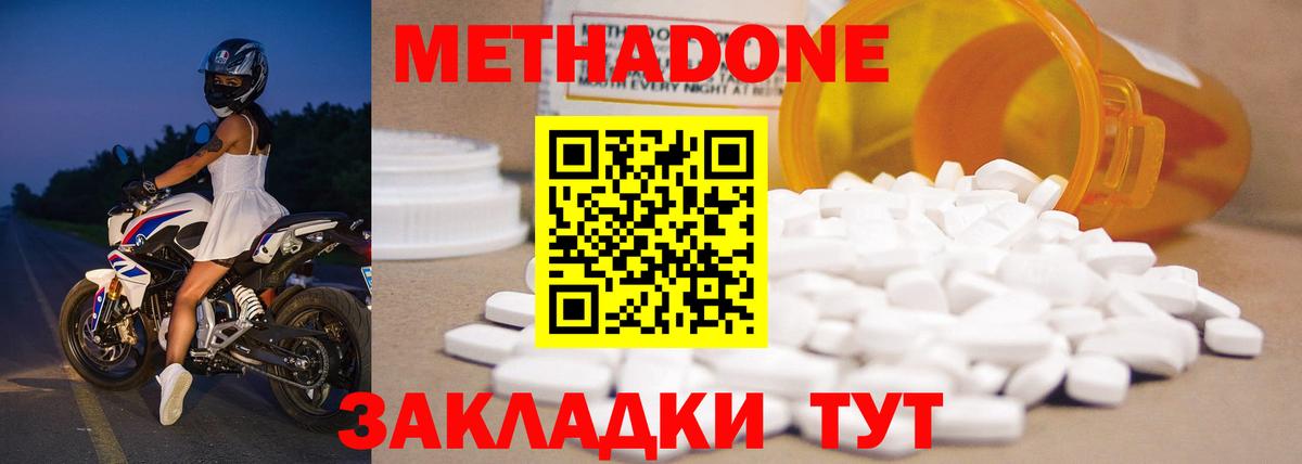 МЕТАДОН кристалл  Вход с VPN  Томск  МЕТАДОН мёд 